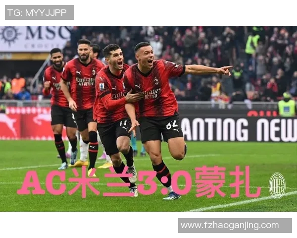 AC米兰与蒙扎精彩对决直播全程回顾及赛后分析